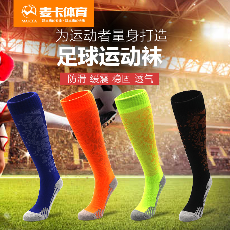 长筒袜加厚防滑运动袜子足球袜