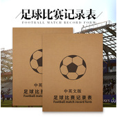 足球篮球比赛记录台无碳复写记录表本 四联 一式 计分表本 记分册