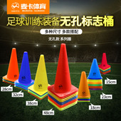 跆拳道训练器材 路障 标志锥 路标 加厚标志桶 障碍物 麦卡标志桶