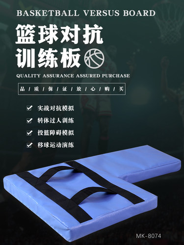 篮球训练器材对抗海绵干扰