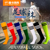 长筒底球袜男女防滑足球袜成人青少年过膝球袜学生足球运动长袜
