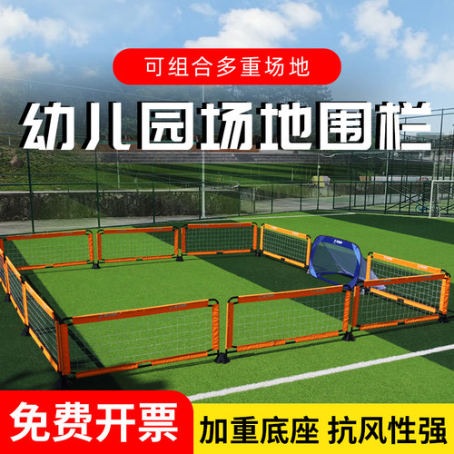 麦卡足球幼儿园场地围栏加高加长