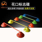 标志盘 大号标志碟 儿童足球训练跨栏 步伐训练横杆