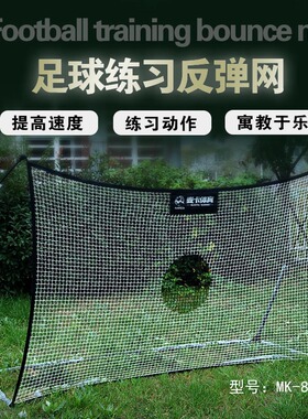 麦卡足球训练辅助器材回弹网便携式反弹网目标网传球射门辅助用具