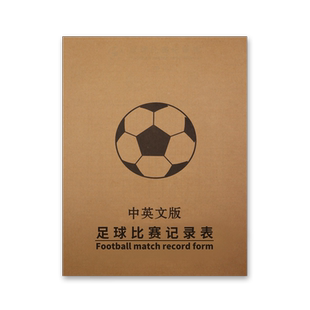 足球篮球比赛记录台无碳复写记录表本 计分表本 记分册 一式四联