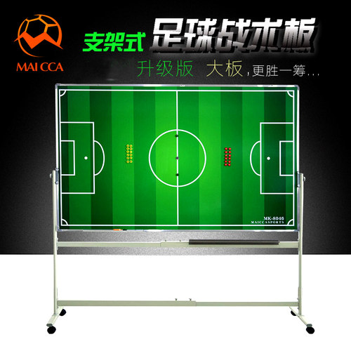 足球战术板教练板支架式五人制