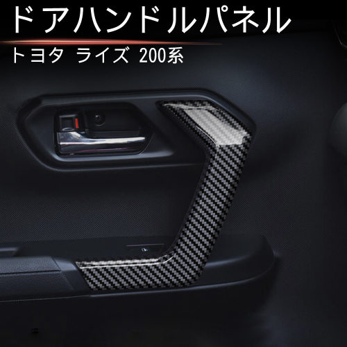 适用21款丰田锐志RAIZE/ROCKY内扶手框改装贴片防刮内饰门拉手框