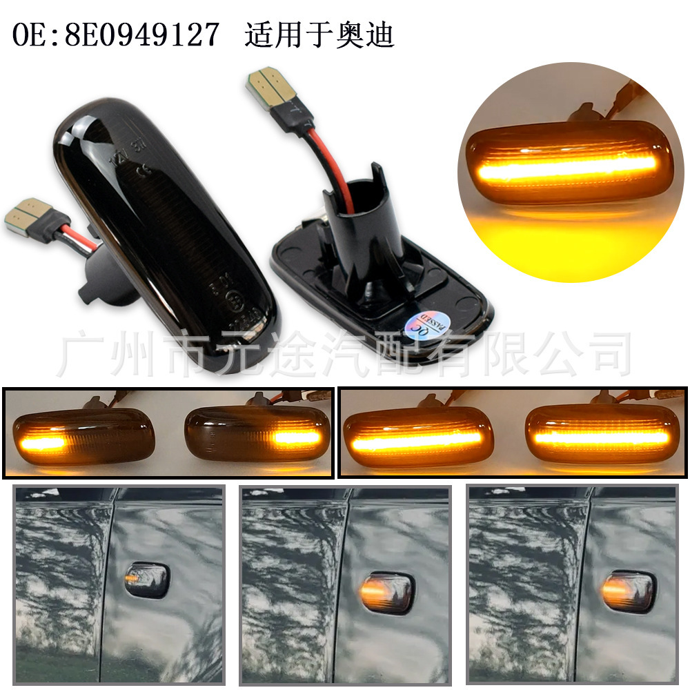 适用于奥迪A3S38PA4B6B7A6S6RS6C5C7侧面动态流水叶子板 转向边灯