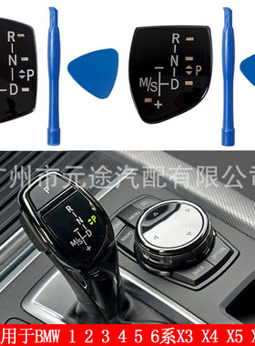 适用于宝马X1X3X5X6M3M5F10汽车改装通用排挡头 换档旋钮档位盖贴