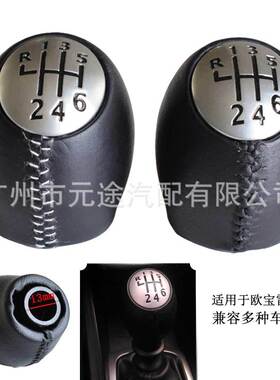 适用于雷诺风景梅甘娜沃克斯欧宝MOVANO变速杆手球6速 通用排挡头