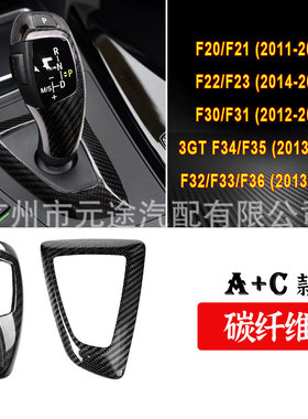 适用于宝马F20 F21 F22 F23 F30 F32 F33排挡头 真碳纤维档把盖贴