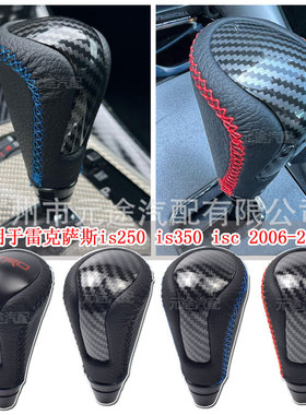 适用于雷克萨斯is250 is350 isc改装排挡头档把 换挡手球换挡蓝线