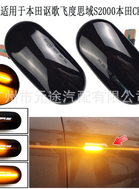 汽车边灯LED转向灯适用于本田讴歌本田CRXS2000AP1AP2S2K ABS熏黑