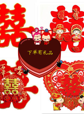 喜字墙贴立体婚房客厅大门红喜贴