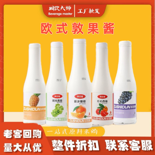 欧世敦冰糖橙青提金桔凤梨西柚蜜桃葡萄饮料浓缩果酱烘焙饮品奶茶