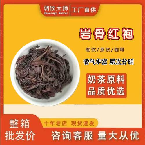 正品岩骨红袍乌龙茶咖啡奶茶店饮品烘焙商用速品中福茶叶柠檬500g