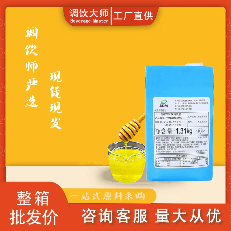 ADM柠檬果味柠檬浓浆果茶原料
