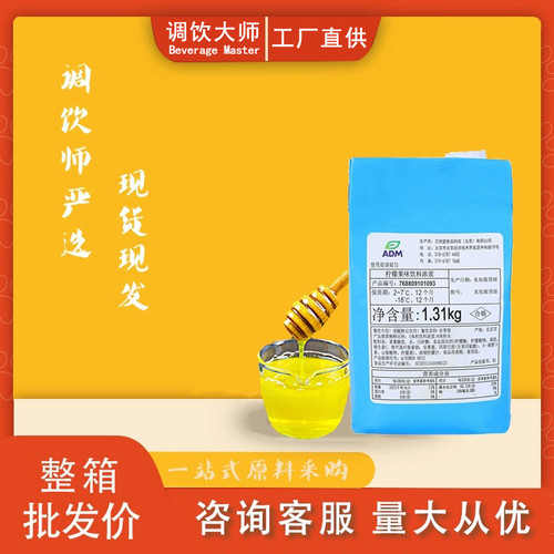 ADM柠檬果味柠檬浓浆果茶原料