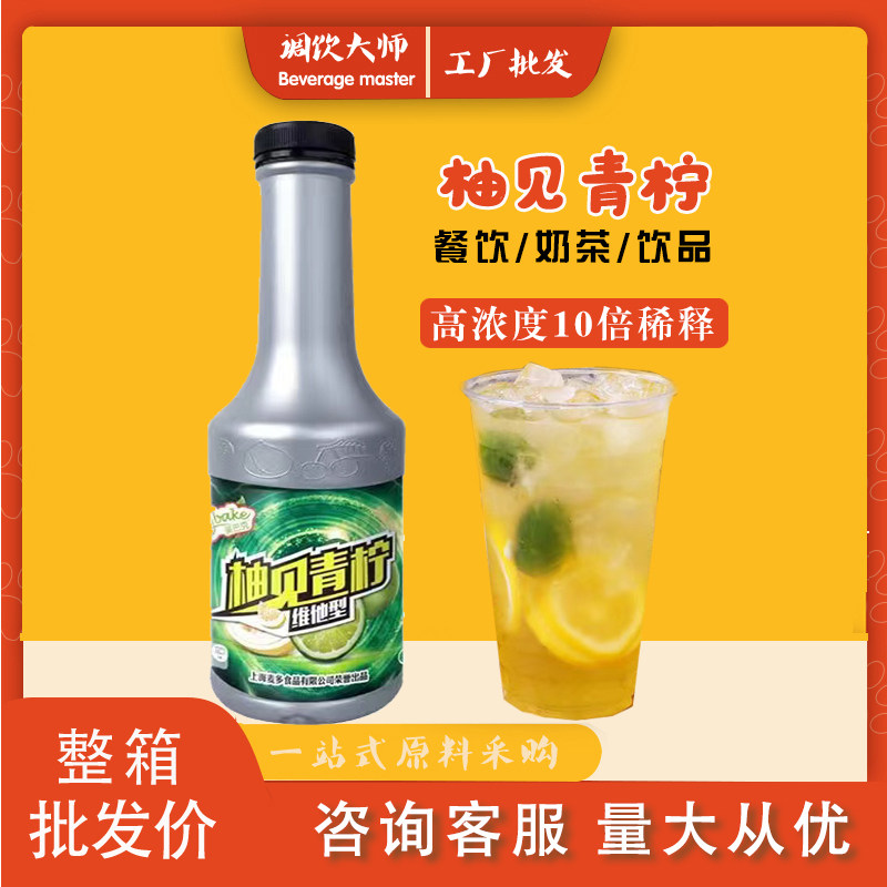 莫巴克柚见青柠饮料浓缩果汁柠檬蜜桃果浆咖啡柠檬奶茶浓浆1.1kg,粮油调味/速食/干货/烘焙,果糖/糖浆/麦芽糖/糖膏,淘宝优惠券,粉丝福利购,淘宝优惠卷