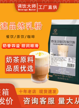 速品炼乳味植脂奶精奶茶店原材料