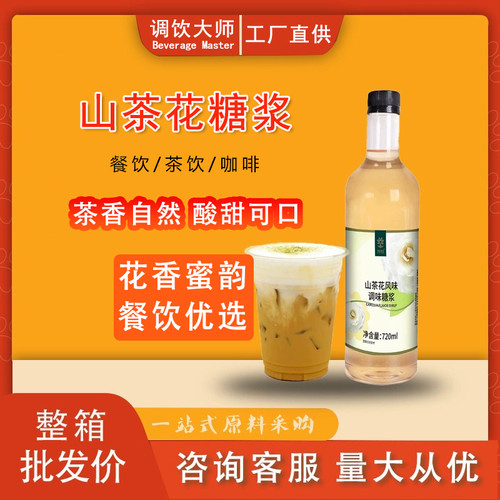 速品山茶花Dirty风味糖浆调味伴侣网红咖啡鸡尾酒奶茶店专用720ml
