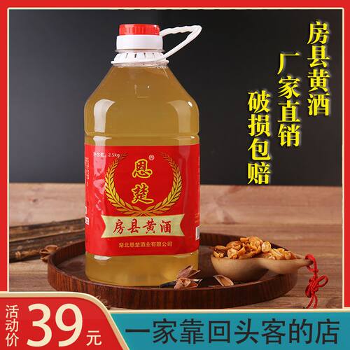 房县黄酒洑汁酒农家自酿糯米酒