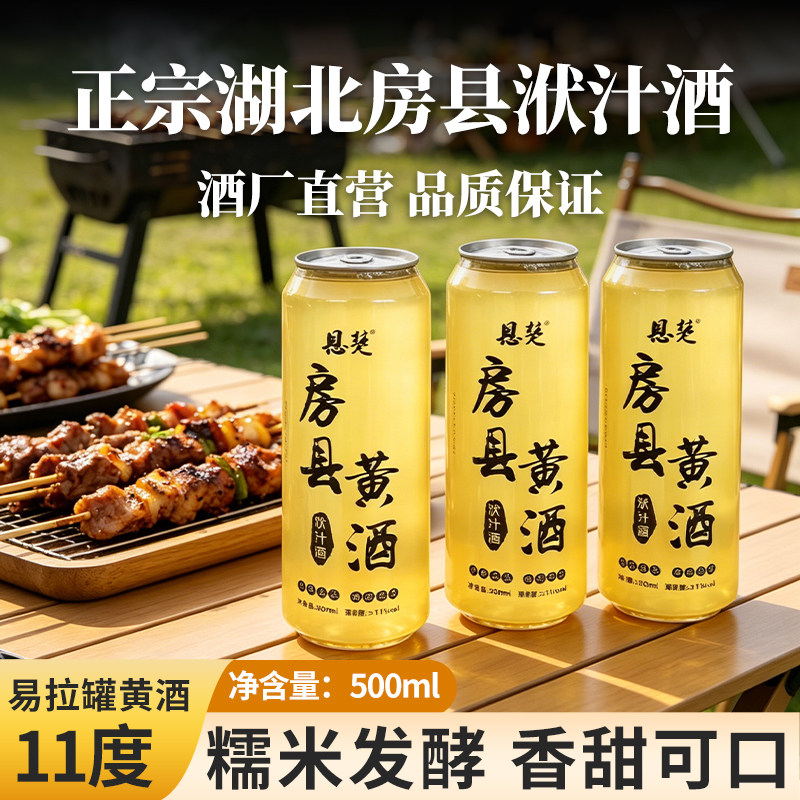 正宗湖北十堰房县黄酒11度洑汁酒甜型农家自酿糯米酒甜酒易拉罐装
