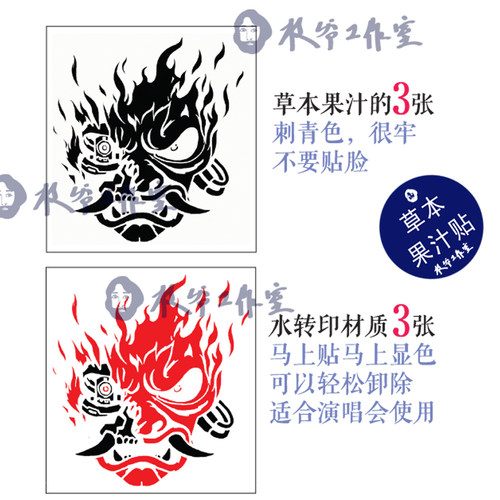 草本果汁武侍乐队纹身贴纸