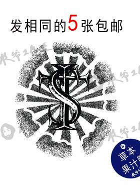 草本果汁STK纹身贴小臂帅气男生Asen艾志恒字母防水持久发5张