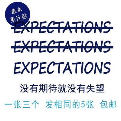 草本果汁没有期待就没有失望