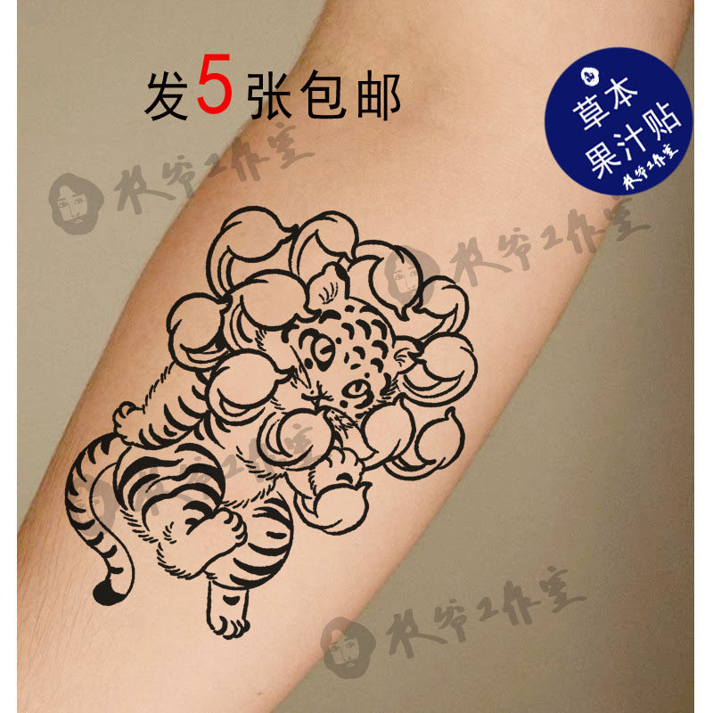 草本果汁菊花脑虎纹身贴可爱小老虎生肖虎古风国潮防水持久发5张