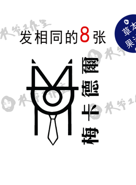 草本果汁梅卡德尔纹身贴