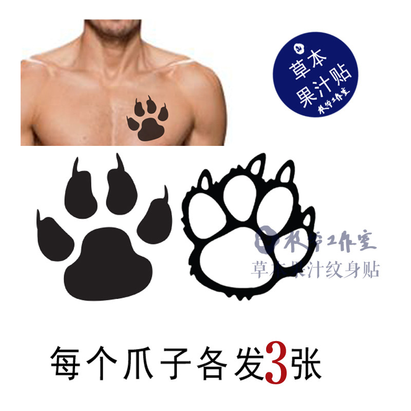草本果汁大熊爪纹身贴纸猫爪子狗爪熊爪狼爪帅气男生前胸3张包邮