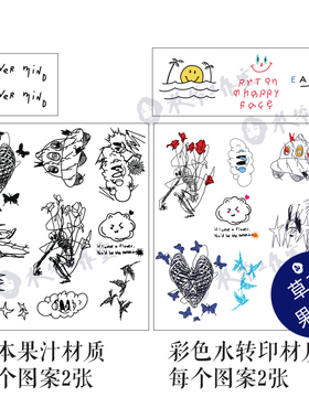 草本果汁金钟云纹身贴艺声云朵笑脸小丑骷髅飞碟字母每个图案2张
