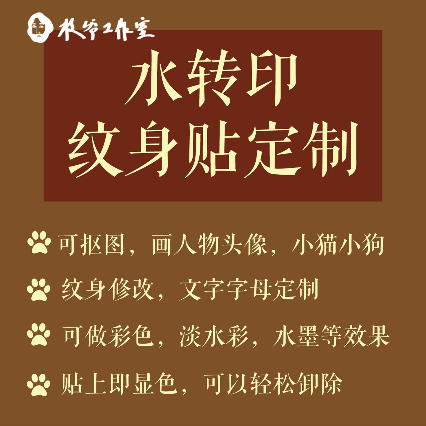 水转印纹身贴定制个性