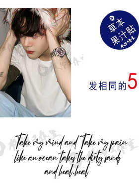 草本果汁自我拯救纹身贴曾瞬晞励志英文字母花体字防水持久发5张