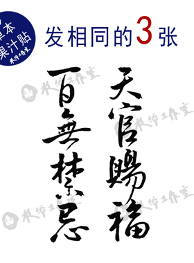 草本果汁天官赐福百无禁忌