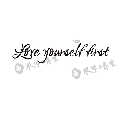 草本果汁爱人先爱己纹身贴