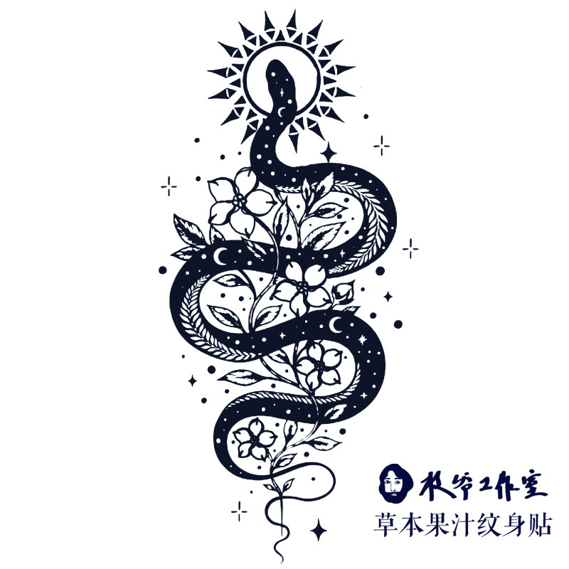 草本果汁星月花蛇纹身贴太阳月亮星星花臂大蛇少女买一送一包邮