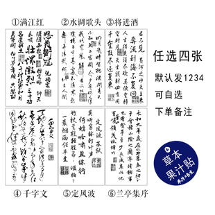 草本果汁诗词合集纹身贴将进酒兰亭集序满江红定风波古风任选四张