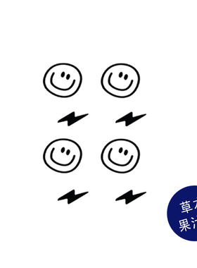 草本果汁贴笑脸纹身贴权志龙同款微笑闪电简约小图案手指耳朵简单