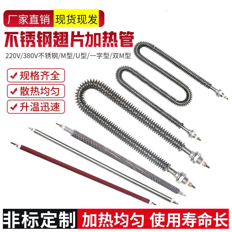 U型WM型带散热片干烧加热管烘箱电热管烤箱发热管翅片发热棒定制