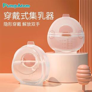 pumpmom母乳收集器防溢乳穿戴式免手扶乳房接漏奶集乳器全软硅胶