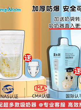 PumpMom馨佑宝储奶袋转接转换夹储存袋冷冻母乳保鲜袋直连吸奶器
