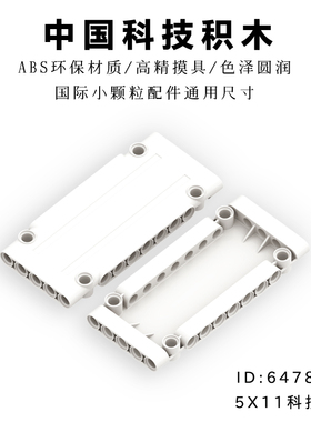 中国科技积木小颗粒配件64782科技面板1X5X11兼容乐高科技零件