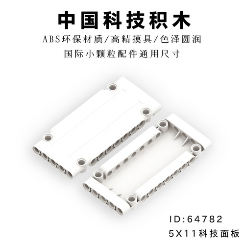 中国科技积木小颗粒配件64782科技面板1X5X11兼容乐高科技零件