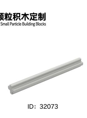 MOC小颗粒积木拼装科技配件国产零件兼容32073 5倍十字棒