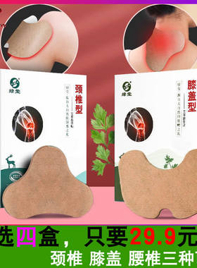绿莹颈部膝关节艾灸颈椎贴发热贴