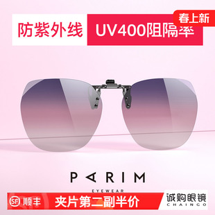 派丽蒙墨镜夹片可上翻女开车偏光大框可套近视眼镜太阳镜夹片出游