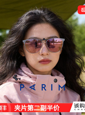 派丽蒙墨镜镜夹女款露营装备小号近视夹片防紫外线专用偏光太阳镜